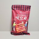 이마트 앞 | 이마트 트레이더스 간식 상품 추천 학교앞 추억의 떡꼬치