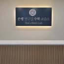 손쌤수학교습소