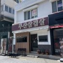 세븐일레븐 부산하단동아점 | 부산 하단 맛집 삼겹살이 맛있는 부산삼겹살