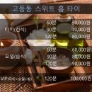 수원 고등동 출장타이마사지는 역시 여기가 최고였어요!!