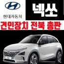 현대 넥쏘 견인장치 자전거 캐리어 견인 전주 드림이엔지 시공부터 튜닝인증까지 이미지