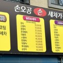 손오공손세차 이미지