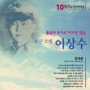 6.25 전쟁영웅 - 이상수 공군 소령 [2012년 10월] 이미지