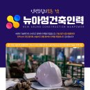 아성건축산업