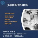 (주)데이타렉스아이티 이미지