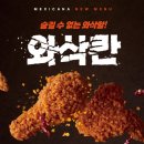 멕시카나 속초시내점 네이버블로그