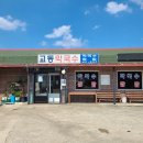 건봉막국수 이미지