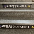 바름 행정사사무소 네이버블로그