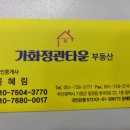 가화정관타운부동산공인중개사사무소 이미지