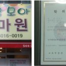 사랑모아안마원 이미지