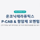 이은약품 | 온코닉테라퓨틱스 주가 전망 네수파립 FDA 희귀의약품 지정과 자큐보 P-CAB 시장 장악력 총정리