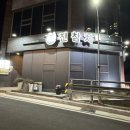 진참치수성점 이미지