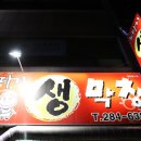 노다지생막창