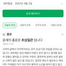 재미로 보는 한국 일본 선수들 오늘의 운세 이미지