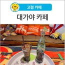 대가야센터-1 이미지