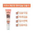 아윰뷰티 | [라벨영] 겨울철 입술각질 제거 <쇼킹립수면팩>으로 해결하자
