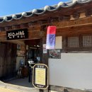 유근(최가네간장게장) | 경주 맛집 진수성찬 교동마을 양념게장 추천 분위기 좋네요.