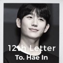 12th Letter… 무대인사는 처음이라 이미지