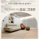 자코모 3인용 가죽소파 후기 - 일산 쇼룸 구매 설치까지