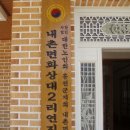 연지 경로당 이미지