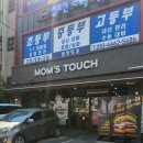 맘스터치(용암2동점) 이미지