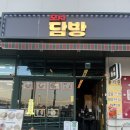 부산 광안리 광안대교 오션뷰 술집 안주 맛집 포차담방 방문 후기