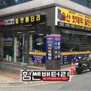 방어진밧데리 네이버블로그