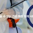 코로나방역살균전문업체