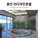 라마다 스크린골프 | 에버랜드 가족숙소 추천 아이와 다녀온 용인 리디자인호텔 예약 후기