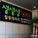 생생생공화국 이미지