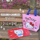 신상기획 | 세븐일레븐 기획 신상 헬로키티 리유저블백 내돈내산 사용 후기 및 할인 꿀팁