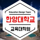 한양대학교 상담심리대학원 이미지