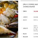 백순오 간장게장, 순오가 이미지