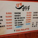 상원순두부