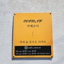 우리농약사 | 여수 카페 화양면 나진리 디저트 맛집 코너(corn, er) 찰옥수수빵 포장
