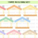 화목한우리집 이미지