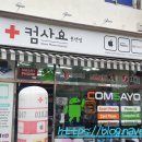 컴사요 이미지