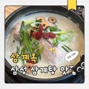 삼계옥