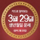 [오늘의 운세] 2024년 3월 29일 壬辰 금요일 이미지