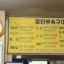 장터부속구이 네이버블로그