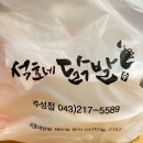 석호네닭발 주성점