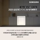 히든PC | [삼성전자] 2025 BESPOKE AI 식기세척기, 새로운 #히든식기세척기 출시 기념 이벤트 (~3/9)