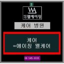 웰에이징의원 Daum카페
