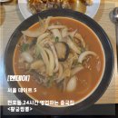 [헨데이] 서울 데이트 5 - 천호동 24시간 영업하는 중국집 &lt;황궁짬뽕&gt;