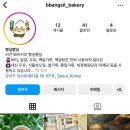 빵실빵실 베이커리 이미지
