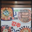 명태어장 쭈갑골 평택점 | ⭐️ 용이동맛집 명태어장쭈갑골 평택점 솔직 방문기