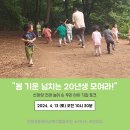 ＜소리나는＞ 산마당 전래놀이와 우리 아이 기질 토크 &#39;봄 기운 넘치는 20년생 모여라!&#39; 이미지