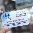 믿음건어물 이미지