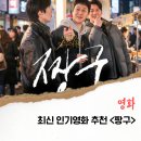 실시간 인기 영화 짱구 CGV 용산아이파크몰 화제작 시사회 후기