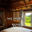 청수여관 이미지